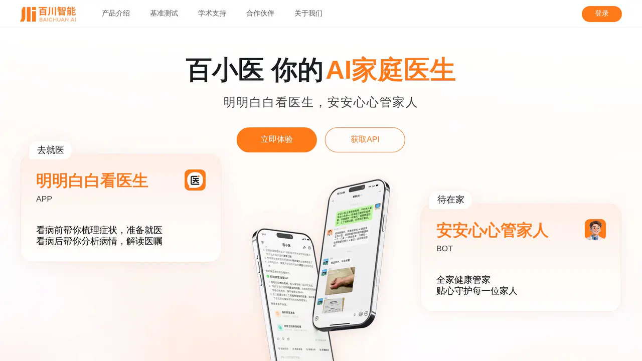 Homepage preview of Baichuan Intelligence, captured Aug 1, 2026