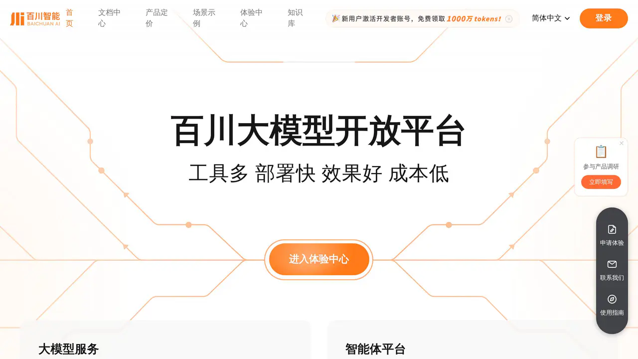 Homepage preview of Baichuan 3, captured Sep 24, 2026