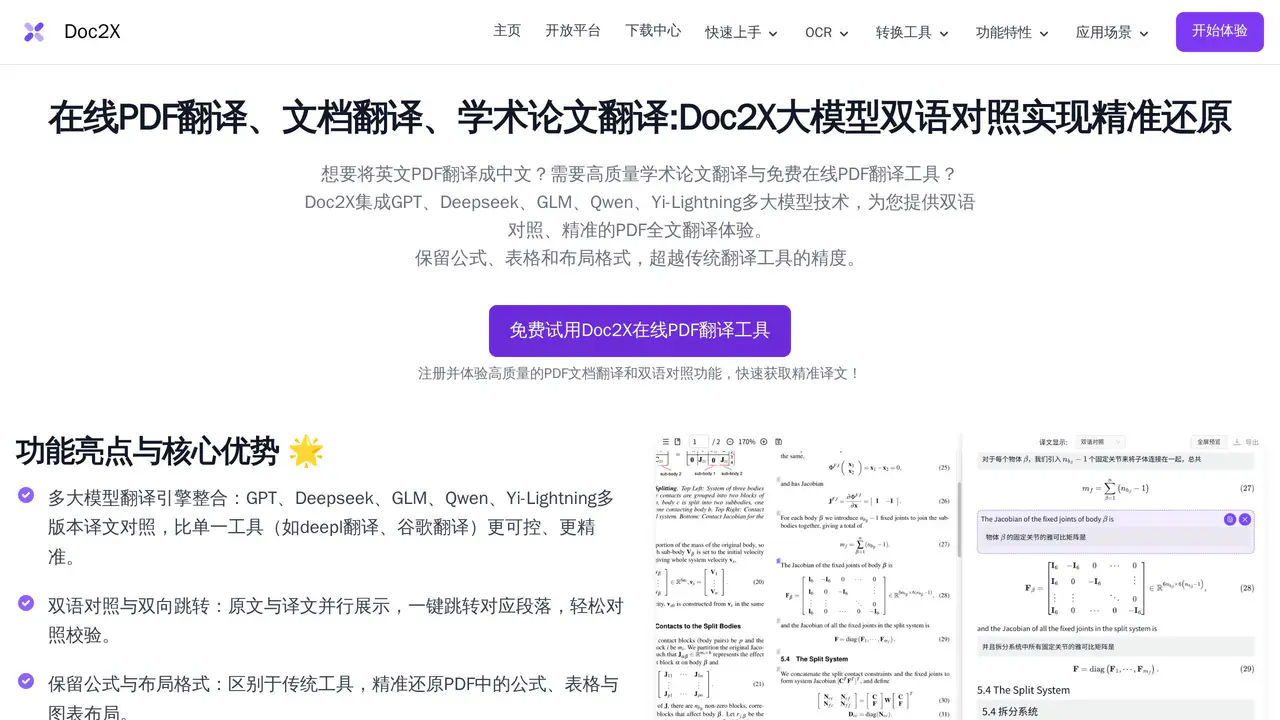 Pricing-page preview of Doc2X, captured Jul 23, 2026