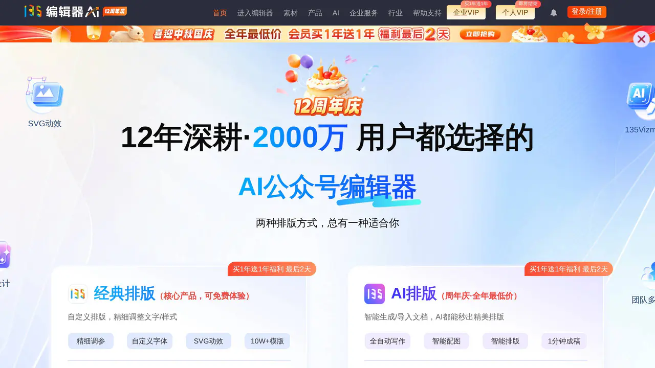 Homepage preview of 135 AI排版, captured Sep 29, 2026