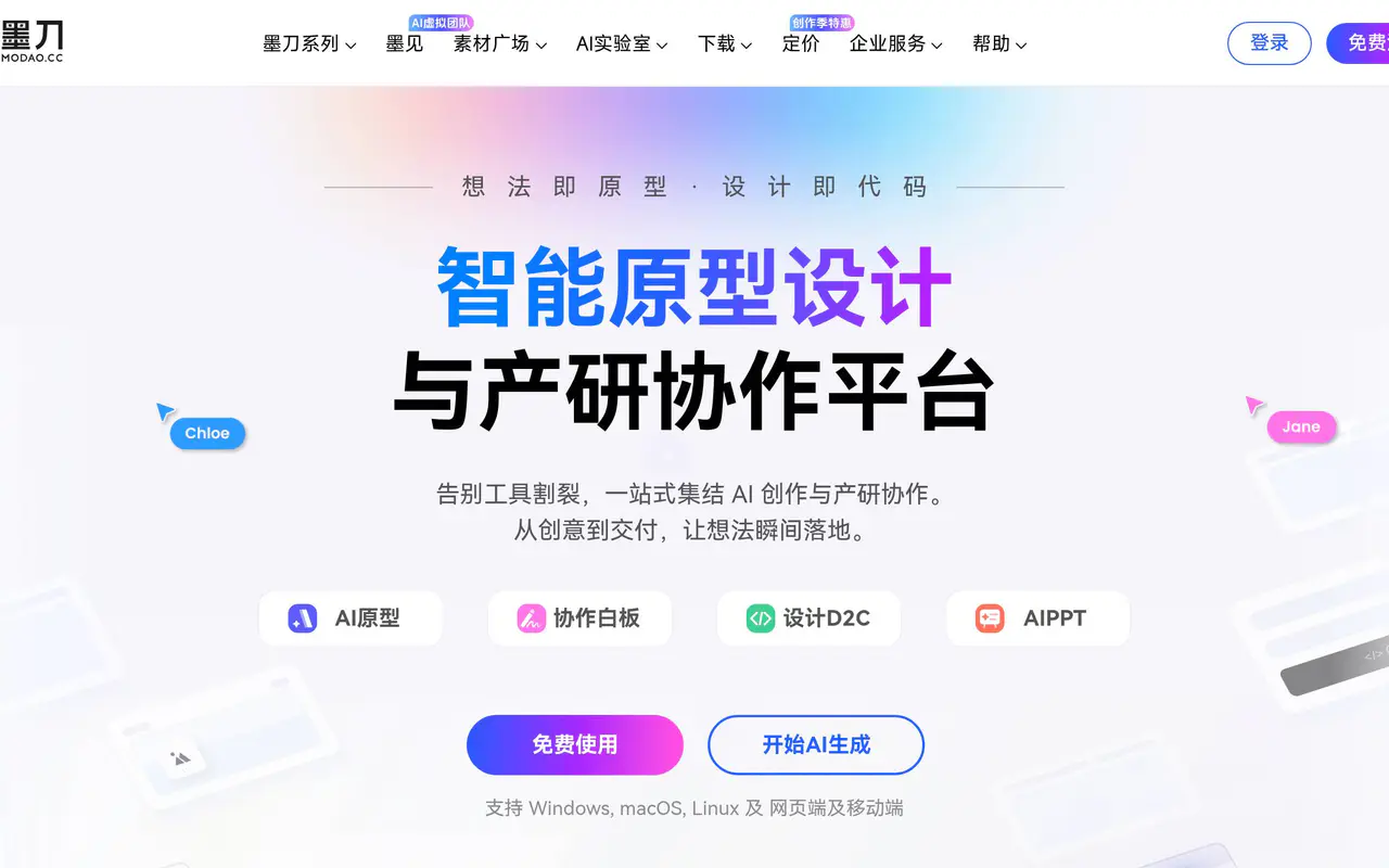 Homepage preview of 墨刀AI, captured Jul 23, 2026