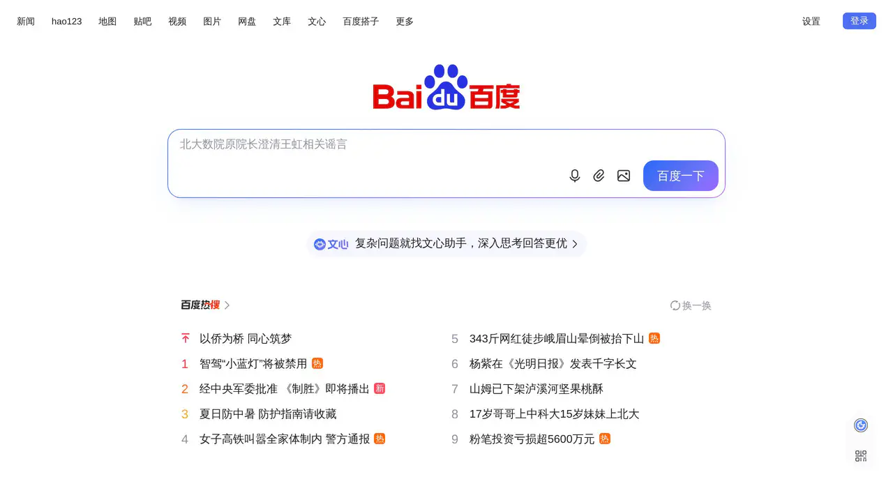 Homepage preview of Baidu, captured Jul 29, 2026