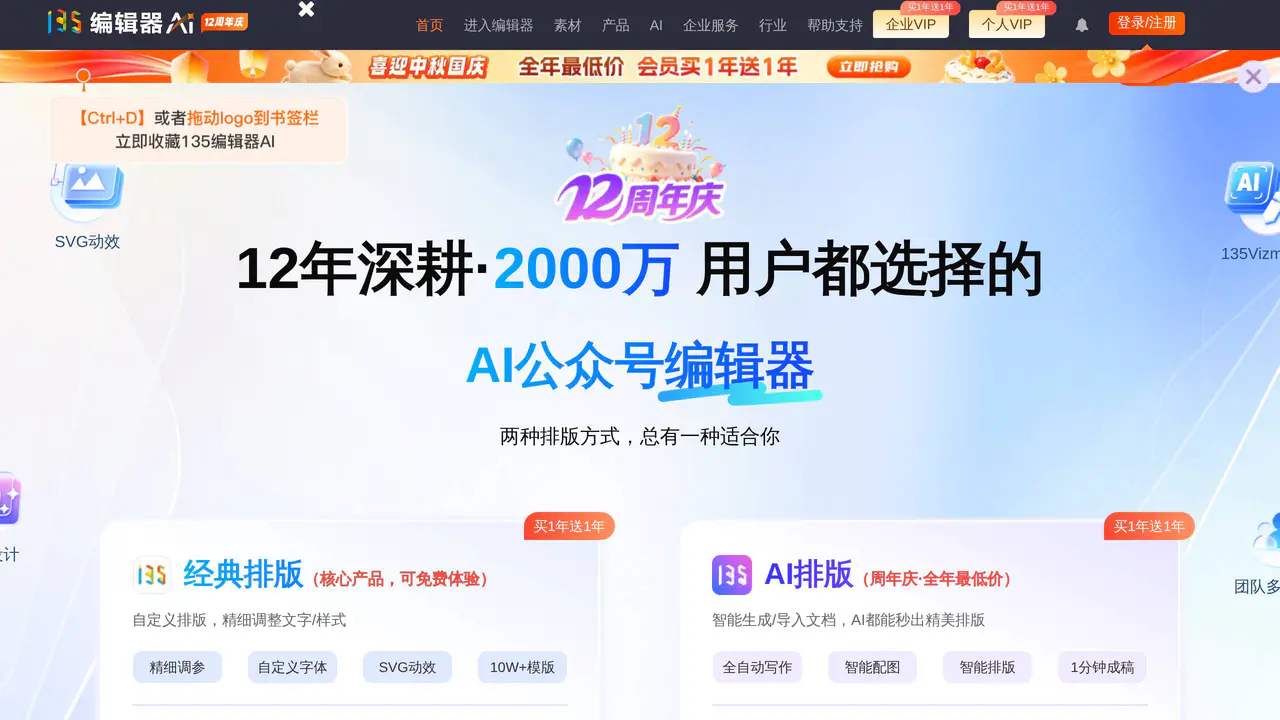Homepage preview of 135 AI排版, captured Sep 15, 2026