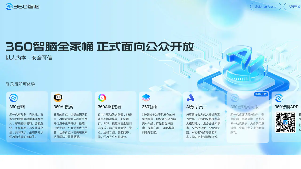 Homepage preview of 360智脑, captured Aug 4, 2026