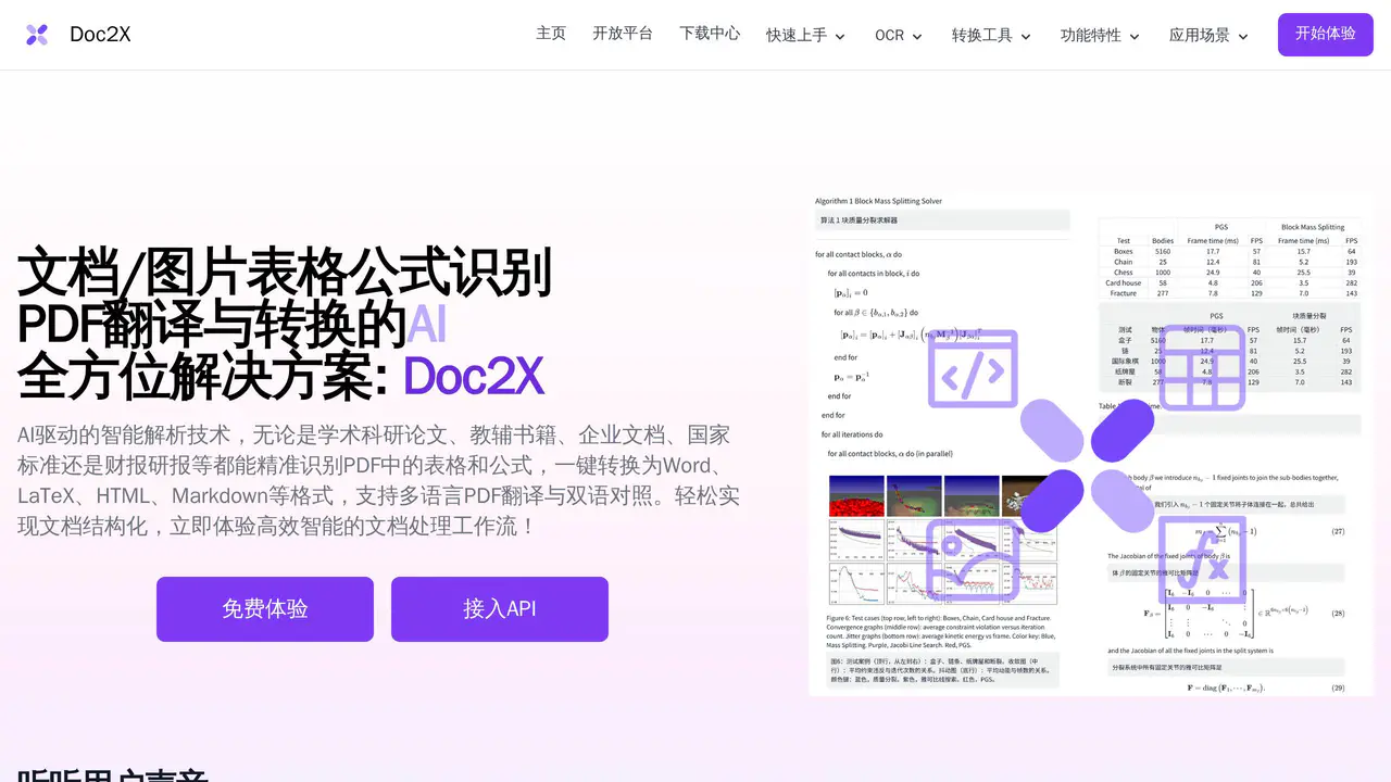 Homepage preview of Doc2X, captured Jul 23, 2026
