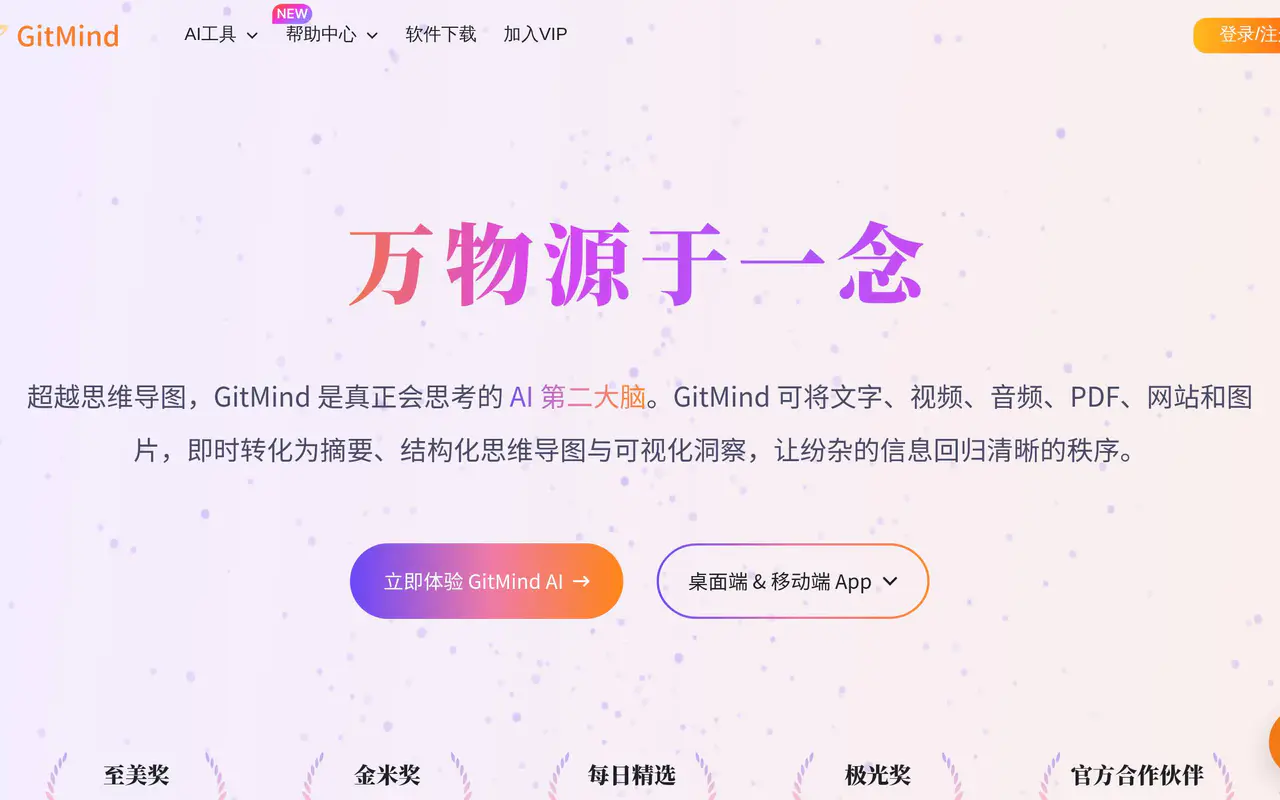 Homepage preview of GitMind思乎, captured Jul 21, 2026